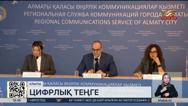 Қазақстанда үш жыл ішінде 288 млрд-тан аса цифрлық теңге айналымға енді