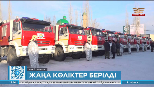 &laquo;Семей орманы&raquo; табиғи резерватының автопаркі жаңа техникалармен толықты