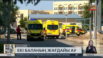 Қызылордадағы жол апаты: екі баланың жағдайы ауыр