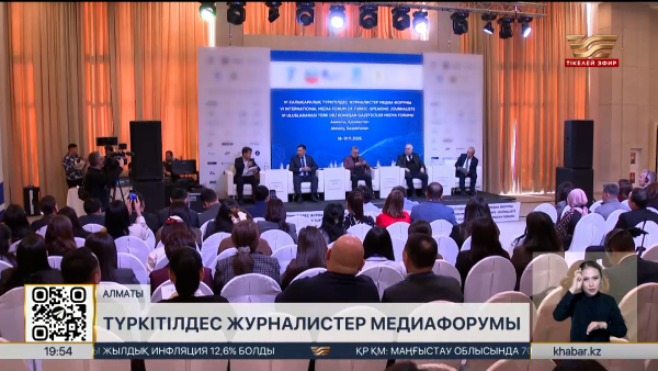 Алматыда түркітілдес журналистер медиафорумы өтті