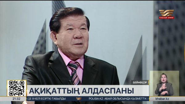 Мұхтар Шаханов – ақиқаттың алдаспаны