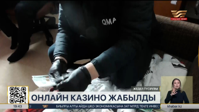 Онлайн казино жабылды