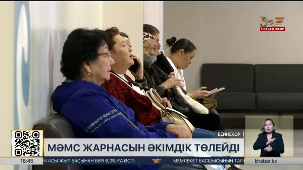 МӘМС: Табысы төмен азаматтардың жарнасын әкімдік төлейді