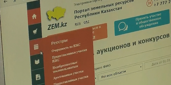 В ЗКО земельные участки предоставляют через электронный портал