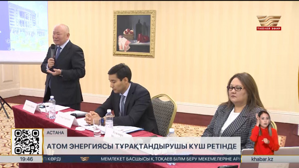 Орталық Азиядағы ядролық энергетиканың дамуы талқыланды