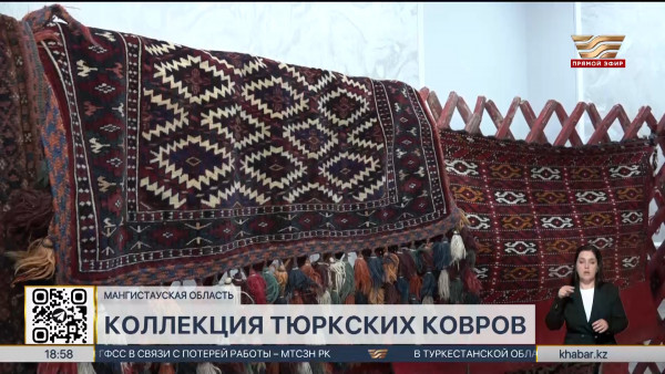 Коллекцию тюркских ковров собрал житель Мангистауской области