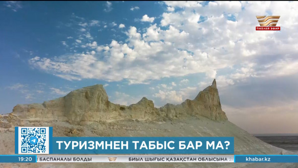 Туризмді түлетуге қандай мүмкіндіктеріміз бар?