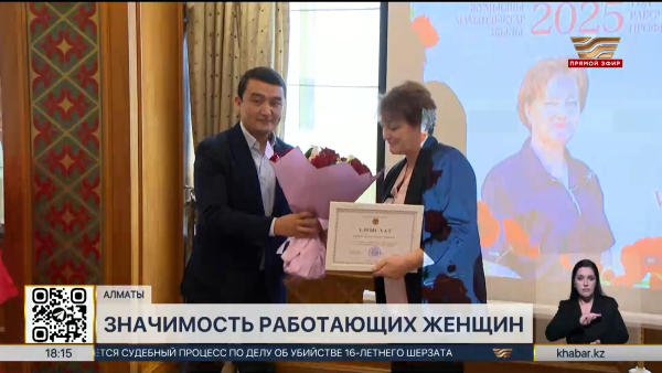 Женщин рабочих профессий чествовали в Алматы