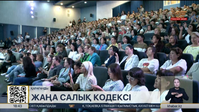Адал жұмыс істегендерге жаңа Салық кодексі қиындық туғызбайды – мамандар