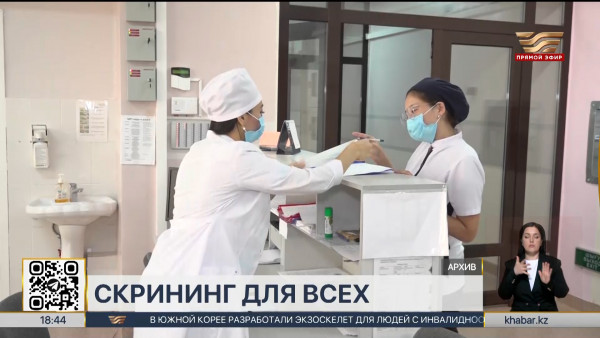 Скрининг на онкозаболевания станет доступным для всех казахстанцев