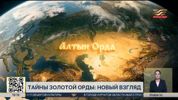 В Казахстане издадут многотомник об истории Золотой Орды