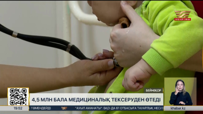 Қазақстанда жыл сайын 4,5 миллион бала медициналық тексеруден өтеді