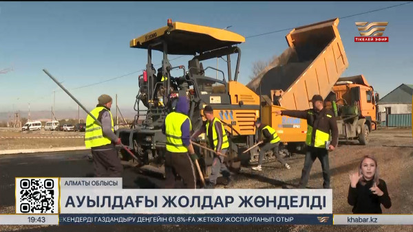 Алматы облысының 14 елді мекенде жол жөндеу жұмыстары жүргізіліп жатыр