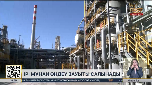 Қазақстан мұнай-химия кластерінің орталығына айналады