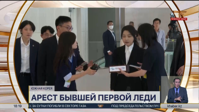 Бывшую первую леди арестовали в Южной Корее – новости мира