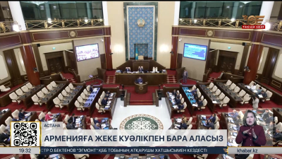 Қазақстан мен Армения арасында визасыз режим болады