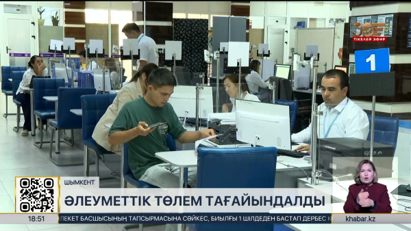 Шымкентте 9 мыңға жуық балаға қаржылай көмек беріледі