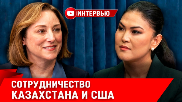 Казахстан и США: новые возможности стратегического партнёрства | Интервью