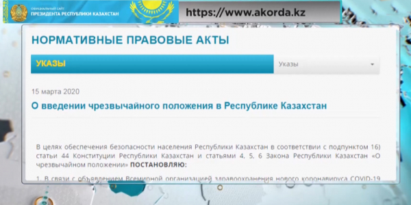 Чрезвычайное положение в РК будет действовать с 16 марта до 15 апреля 2020 года