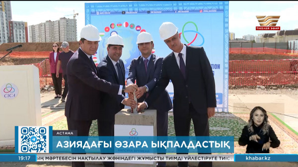 Астанада АӨСШК штаб-пәтері жаңа ғимаратының іргетасын қалау рәсімі өтті