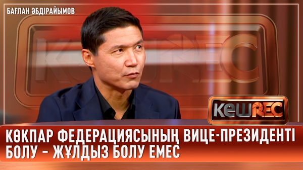 Әр қателіктен сабақ алу керек |Бағлан Әбдірайымов | КешREC