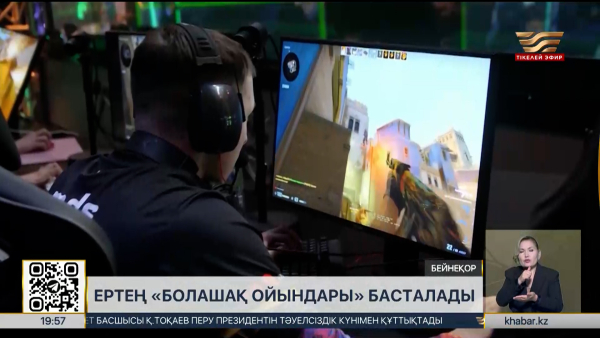 Астанада «Болашақ ойындары» халықаралық турнирі басталады