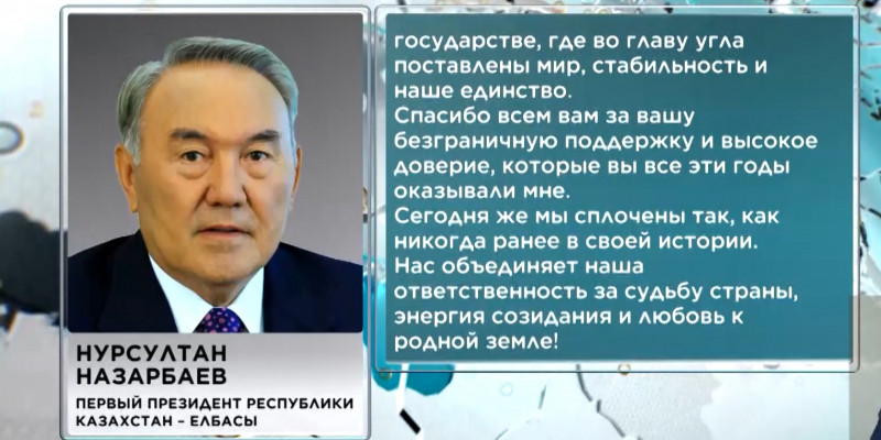 Елбасы поздравил казахстанцев с Днем Независимости