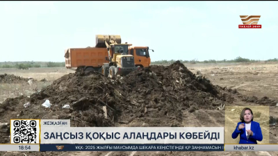 Жезқазғанда заңсыз қоқыс алаңдары азаймай тұр