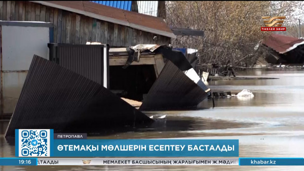 Петропавлда су астында қалған 120 үйге бағалау жасалды