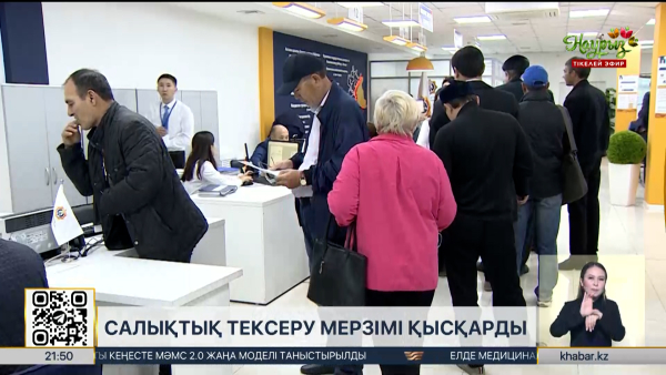 Салықтық тексеру мерзімі қысқарды