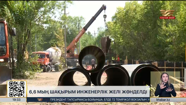 Елімізде 6,6 мың шақырым инженерлік желі жөнделді