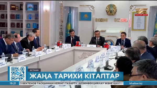 Астанада Д. Қыдырәлінің жаңа тарихи кітаптары таныстырылды