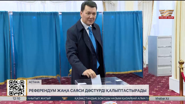 Мемлекеттік кеңесші Ерлан Қарин референдумда таңдауын жасады