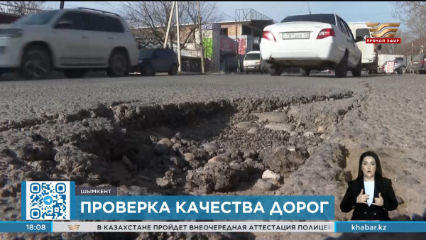 В Шымкенте 272 дефекта выявили у городских дорог