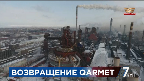 Что изменится в Qarmet во главе с новым инвестором?