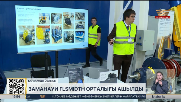 Қарағандыда заманауи FLSmidth орталығы ашылды