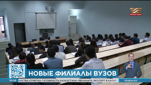 4 филиала иностранных вузов откроют в Казахстане в 2024 году