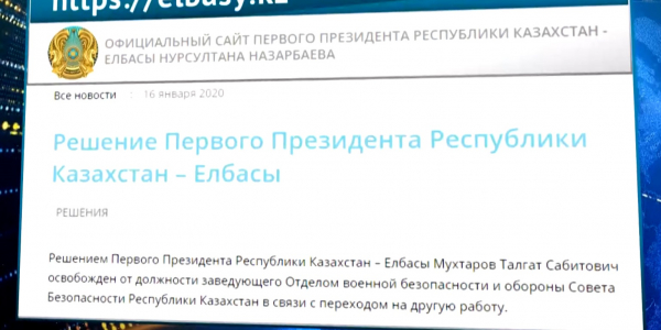 Талгат Мухтаров назначен заместителем начальника Службы госохраны