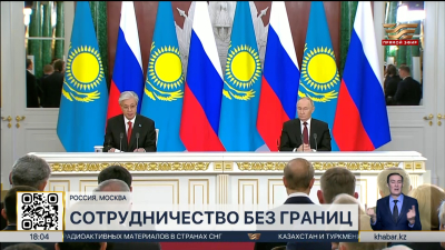 Казахстан и Россия намерены довести объем товарооборота до $30 млрд