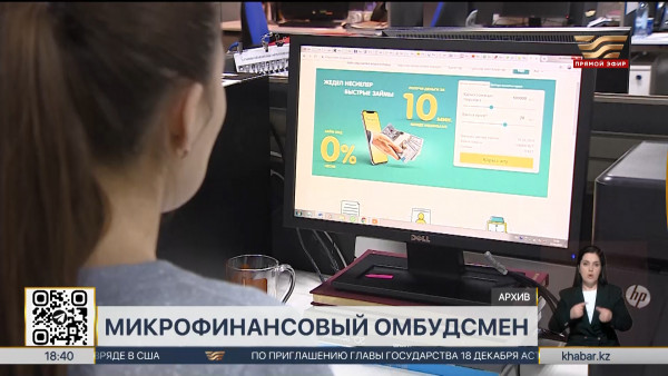 Институт микрофинансового омбудсмена будет введен в РК