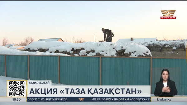 Молодёжь помогает пожилым очищать дворы от снега в области Абай