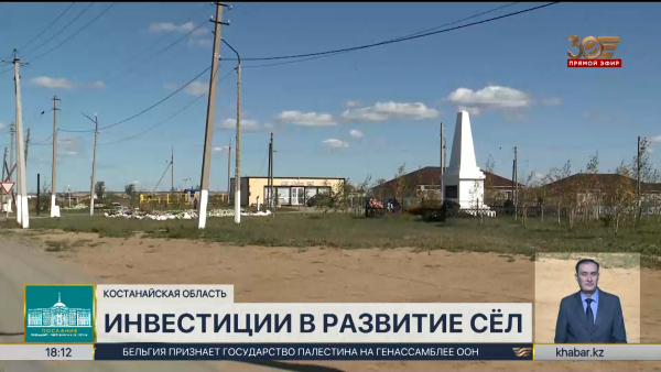 36 инвестпроектов реализуют в Костанайской области