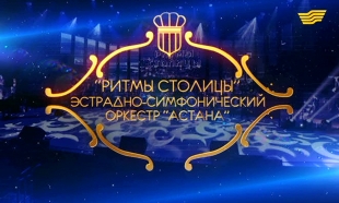 «Ритмы столицы» концерт
