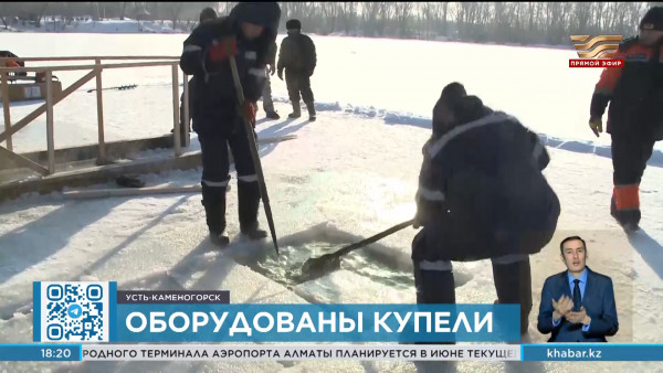 19 купелей в крещенскую ночь оборудуют в ВКО
