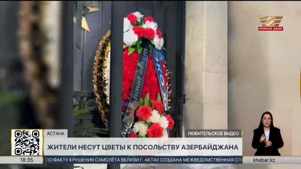Жители Астаны несут цветы к посольству Азербайджана