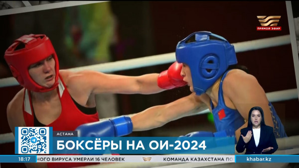 Казахстанские боксеры отправились на Олимпиаду в Париж