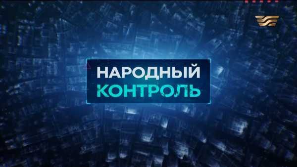 Жители аварийного дома не могут добиться сноса. &laquo;Народный контроль&raquo;