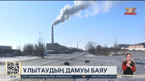 Сенат депутаты Ұлытау облысындағы қордаланған мәселелерді көтерді