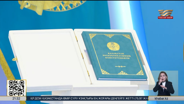 Конституцияны түсіндіру жоспары бекітілді