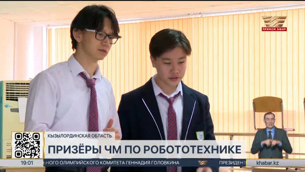 Кызылординские школьники стали призёрами мирового чемпионата по робототехнике